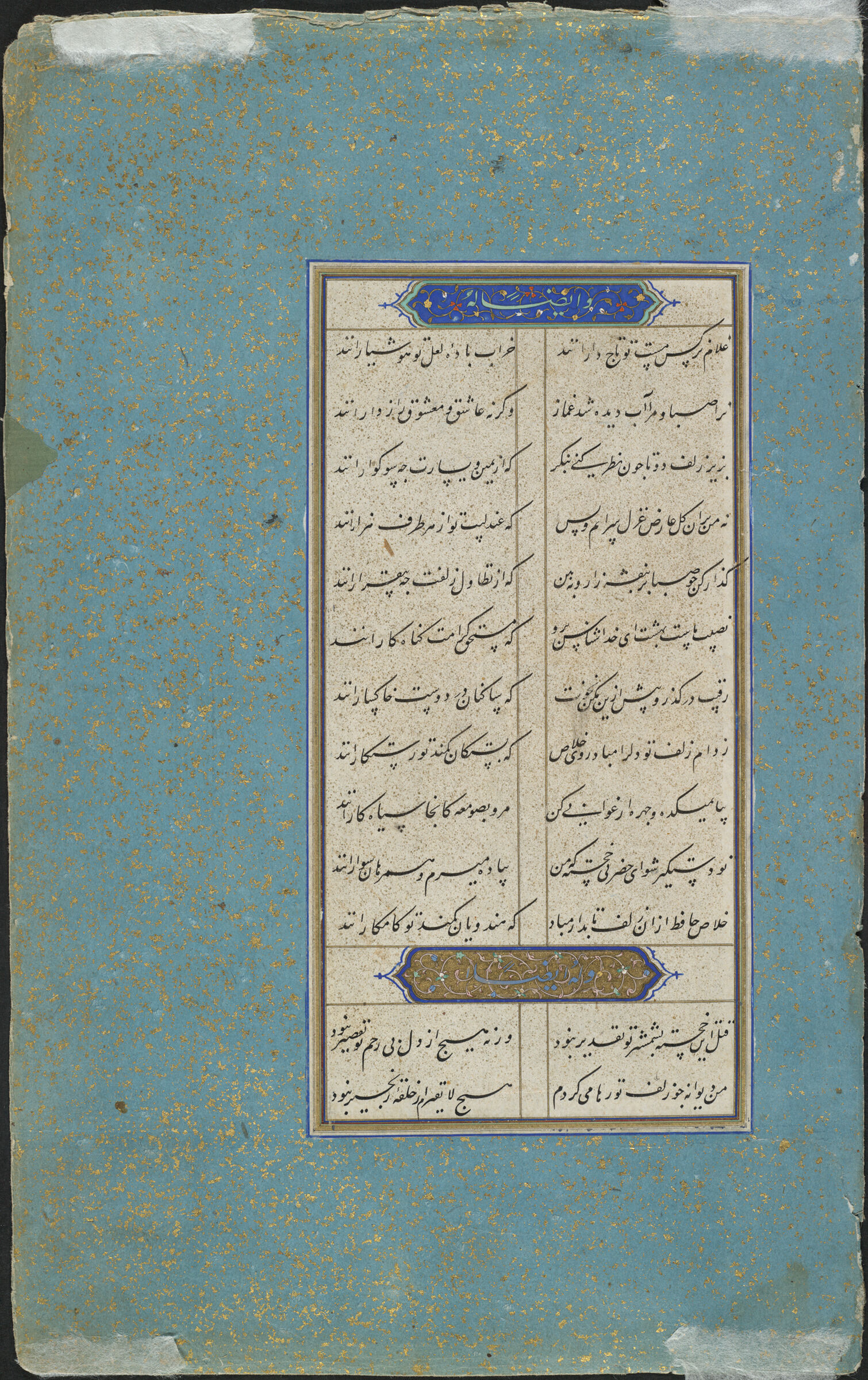 Text (Recto And Verso), Folio 76R From A Divan (Collected Works) Of Hafiz, Right-Hand Side Of A Bifolo.