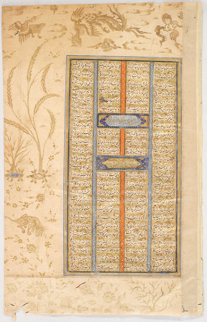 Episodes From The Story Of Mahuy (Text, Recto And Verso), Folio From A Manuscript Of The Shahnama By Firdawsi