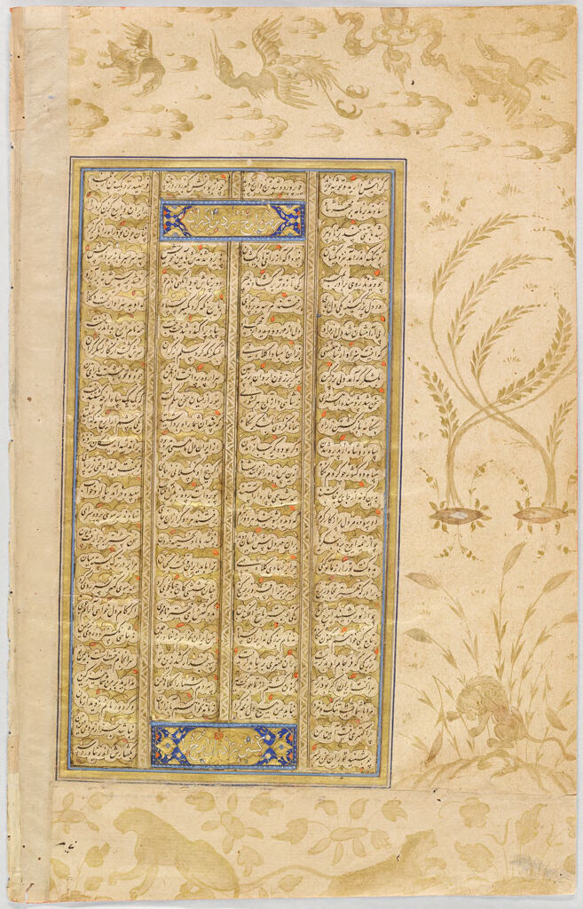 Story Of Iraj's Journey To Meet With His Brothers And His Death At Their Hands (Text, Recto And Verso), Folio From A Manuscript Of The Shahnama By Firdawsi
