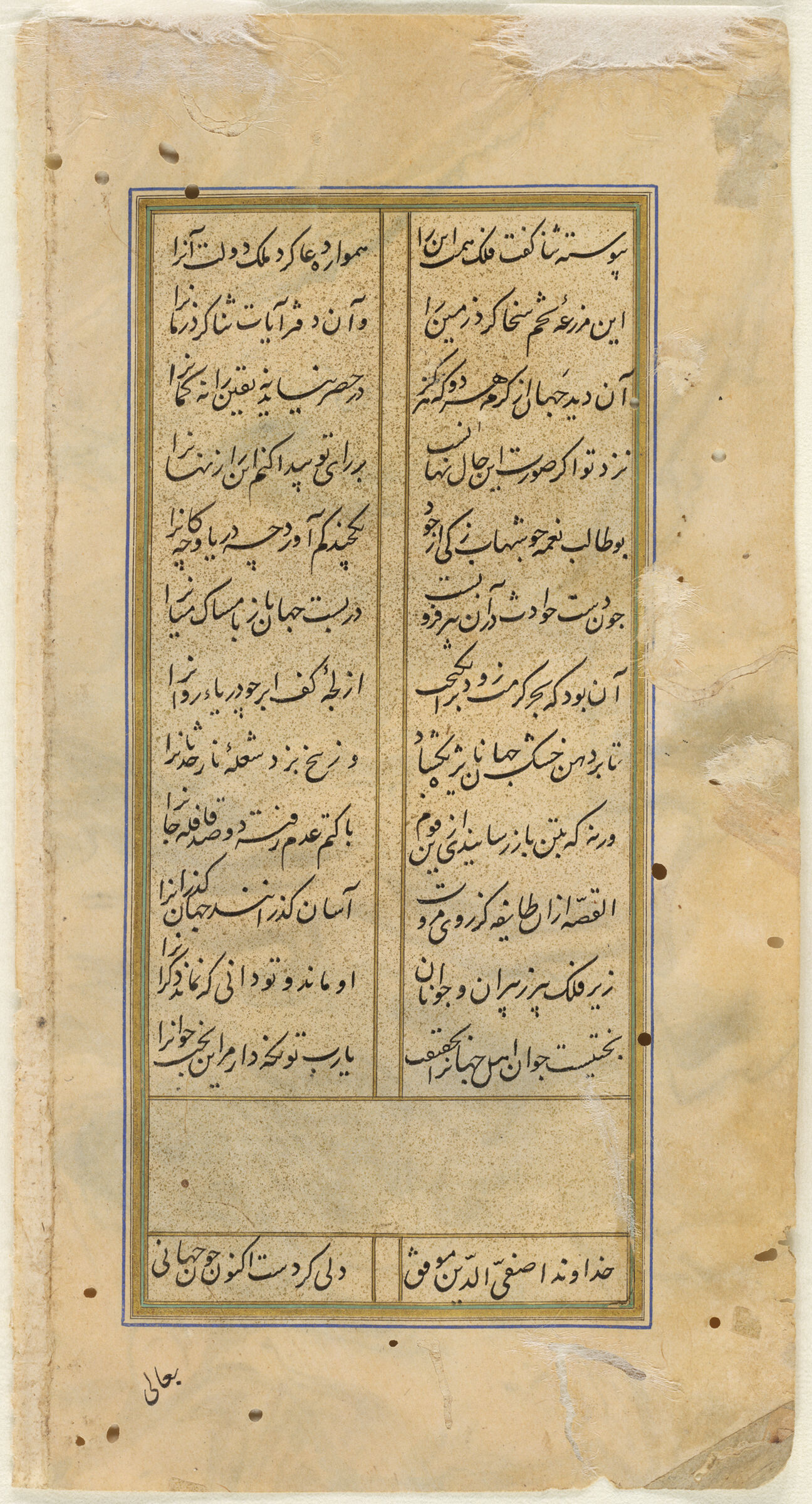 Folio 308 (Text, Recto And Verso), From A Manuscript Of The Divan Of Anvari