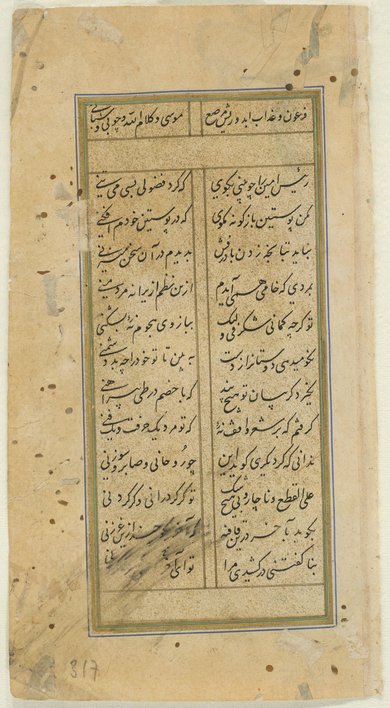 Folio 317 (Text, Recto And Verso), From A Manuscript Of The Divan Of Anvari