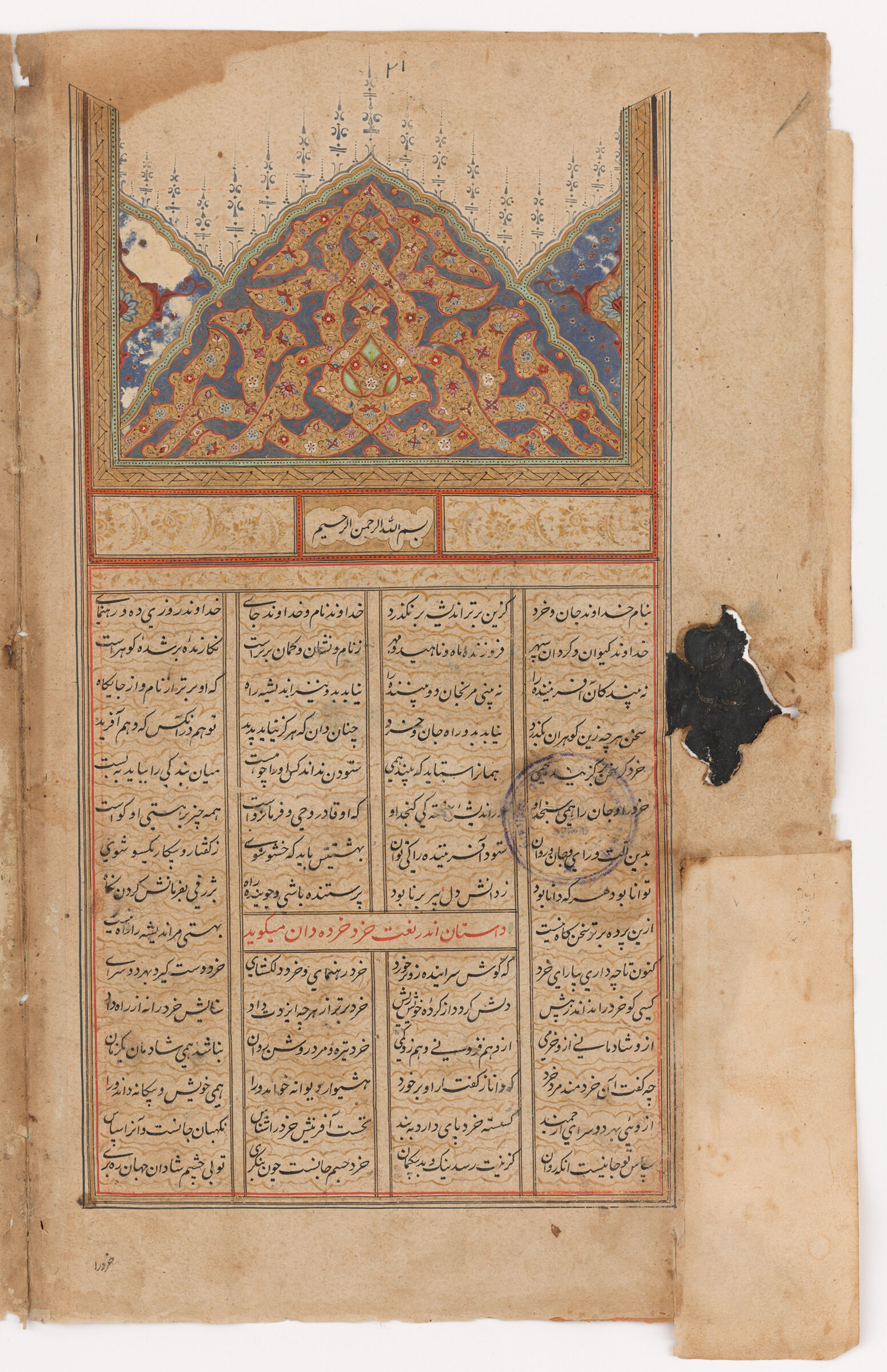 Illustrated Manuscript Of The Shahnama By Firdawsi With Interpolations From The Garshaspnama By Tusi And The Barzunama