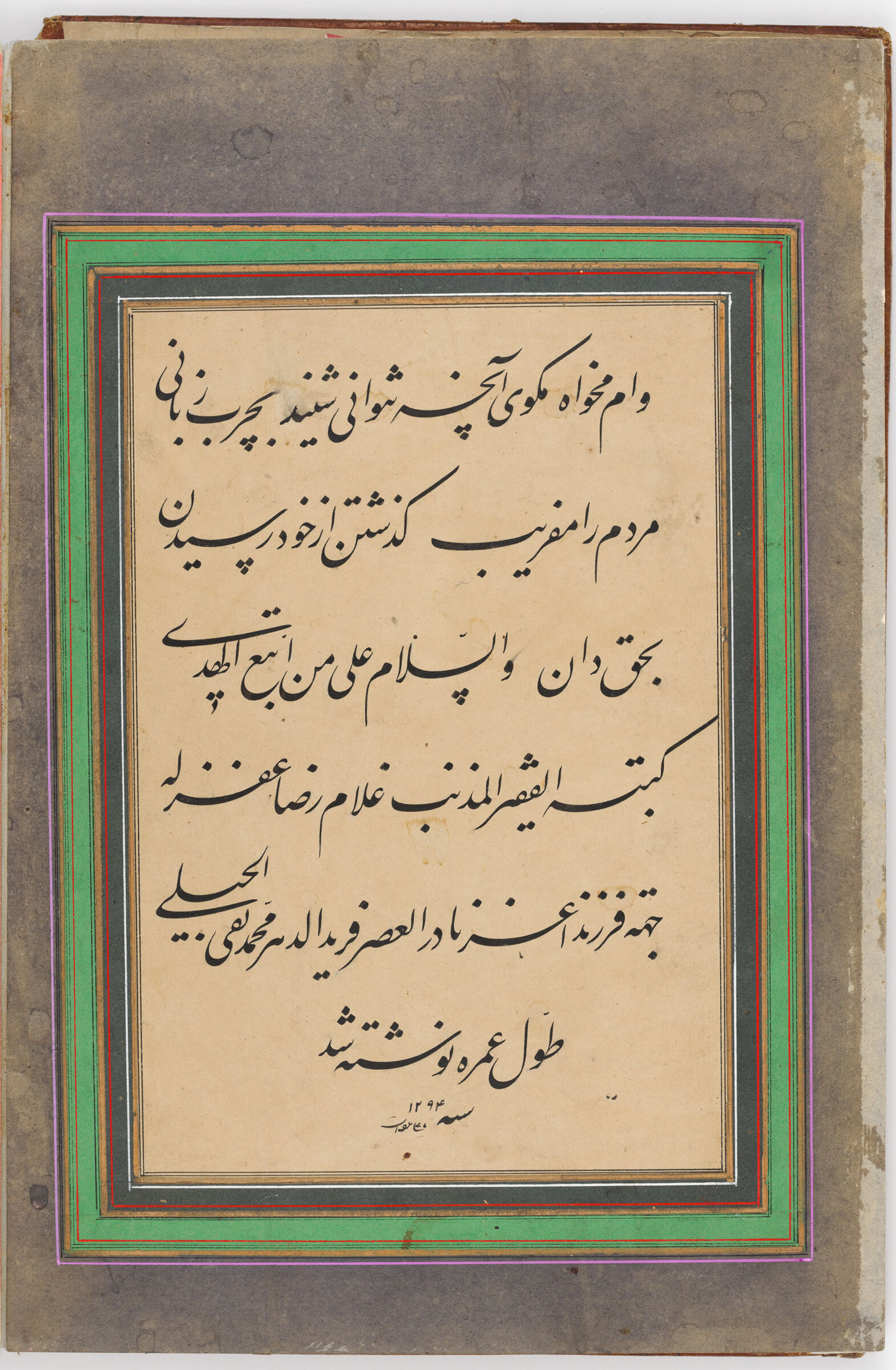 Text Folio Containing The Colophon (Text Recto, Colophon Verso Of Folio 3), From A Manuscript Of Khwaja ‘Abd Allah Ansari’s Advise