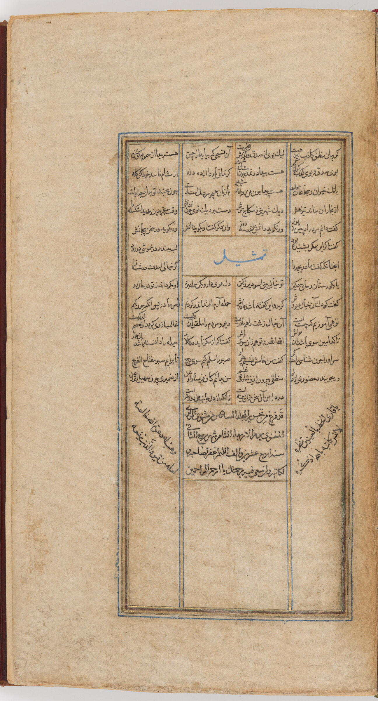Text Folio With The Colophon Of The Sixth Section (Text Recto; Blank Verso Of Folio 294), From A Manuscript Of The Mathnavi Ma‘navi By Maulana Jalal Al-Din Rumi