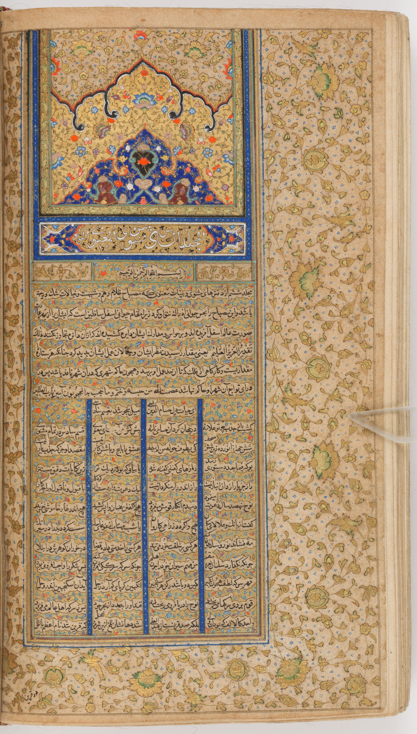 Illuminated Sarlawh Of The Sixth Section (Blank Recto; Sarlawh Verso Of Folio 240), Folio From A Manuscript Of The Mathnavi Ma‘navi By Maulana Jalal Al-Din Rumi