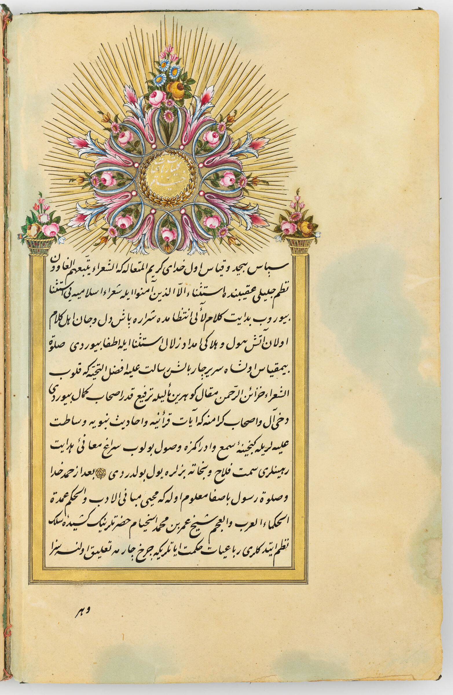 Frontispiece With A Decorated Sarlawh (Blank Recto; Text Verso Of Folio 2), From A Manuscript Of The Ruba‘yyat By ‘Umar Khayyam
