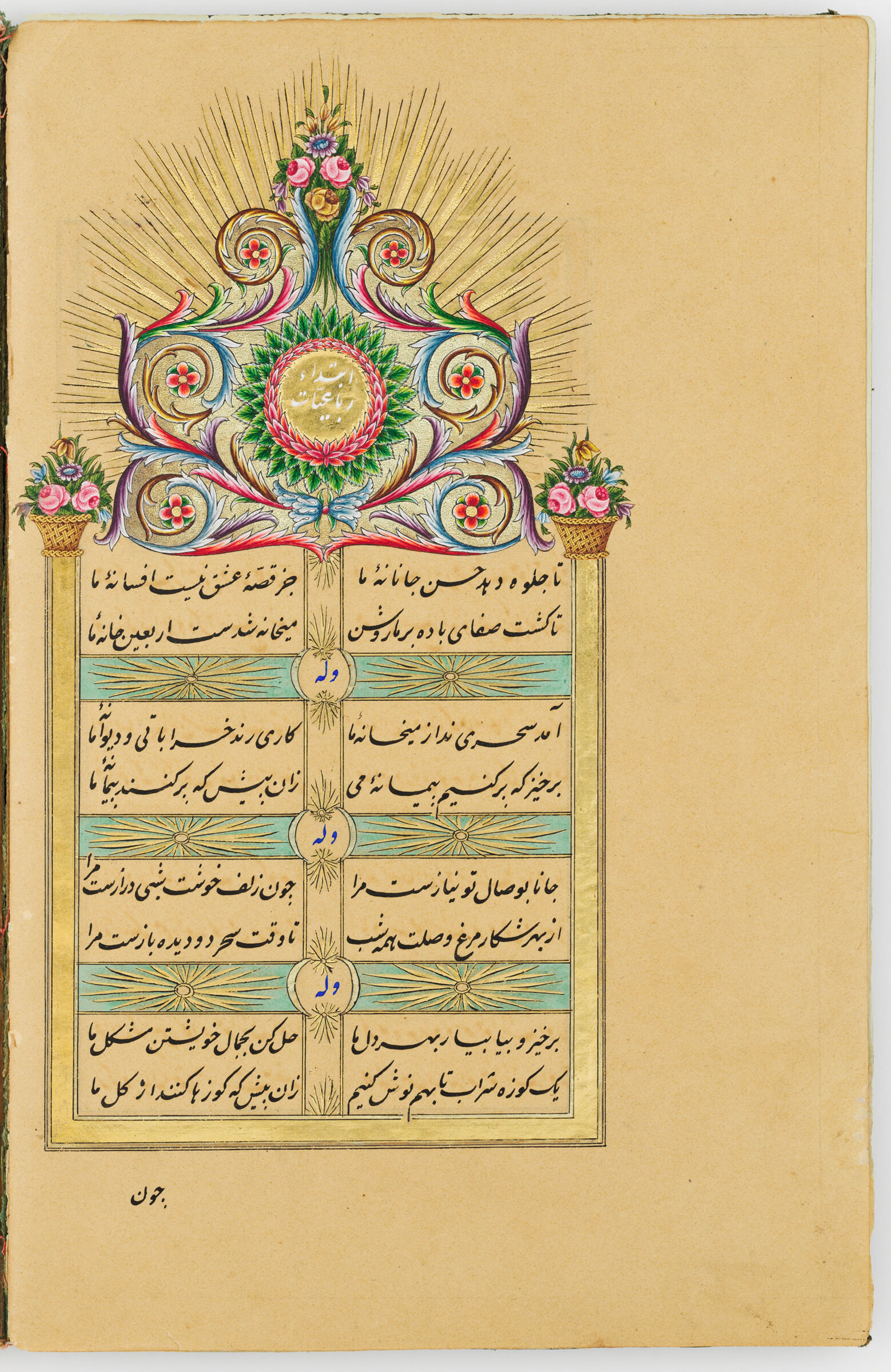 Text Folio With A Decorated Sarlawh (Blank Recto; Sarlawh Verso Of Folio 7), From A Manuscript Of The Ruba‘yyat By ‘Umar Khayyam