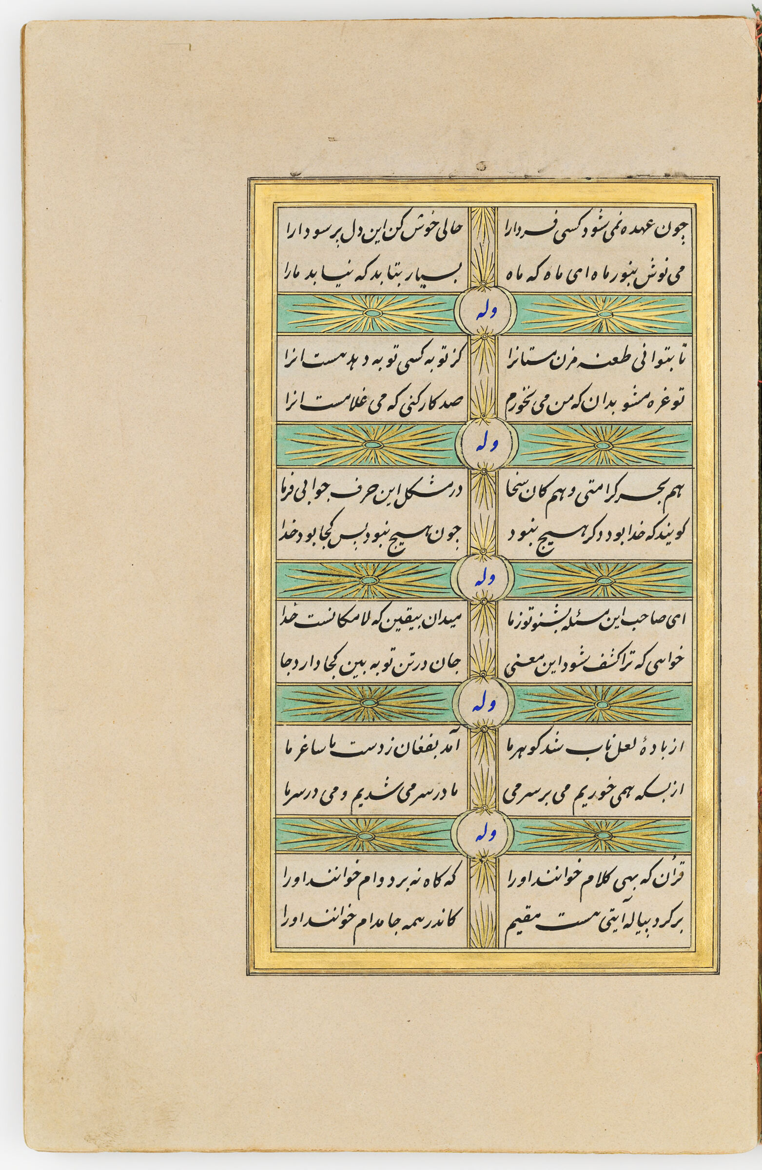 Text Folio (Text Recto; Text Verso Of Folio 8), From A Manuscript Of The Ruba‘yyat By ‘Umar Khayyam