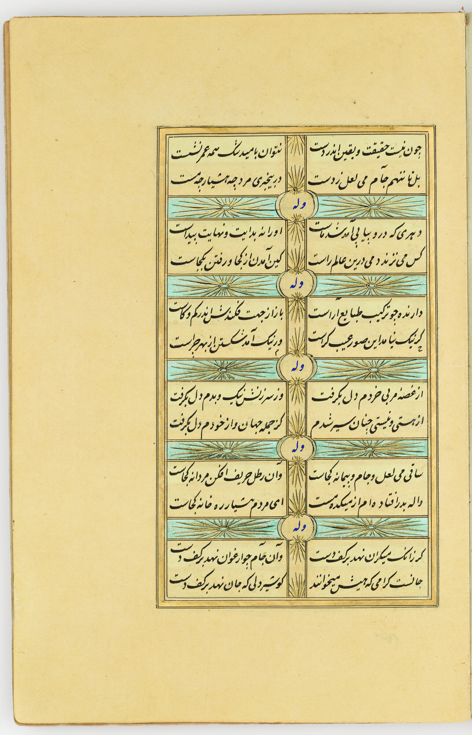 Text Folio (Text Recto; Text Verso Of Folio 11), From A Manuscript Of The Ruba‘yyat By ‘Umar Khayyam