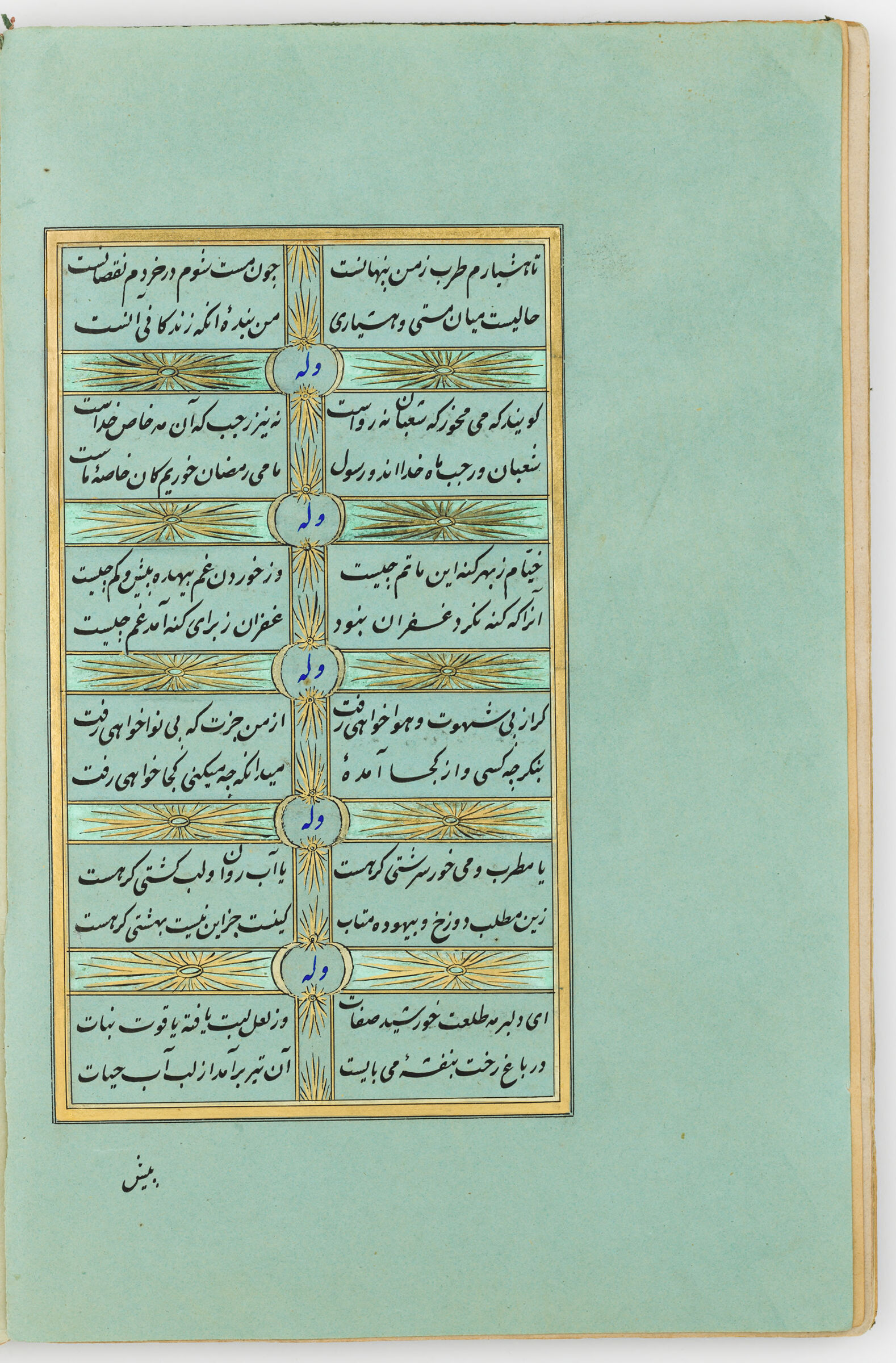 Text Folio (Text Recto; Text Verso Of Folio 17), From A Manuscript Of The Ruba‘yyat By ‘Umar Khayyam
