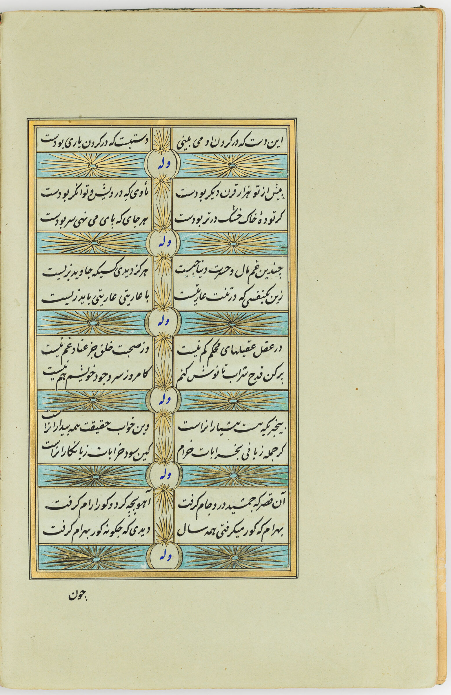 Text Folio (Text Recto; Text Verso Of Folio 10), From A Manuscript Of The Ruba‘yyat By ‘Umar Khayyam