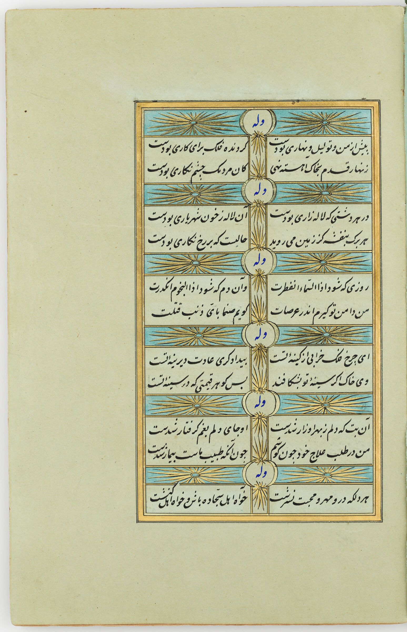 Text Folio (Text Recto; Text Verso Of Folio 18), From A Manuscript Of The Ruba‘yyat By ‘Umar Khayyam