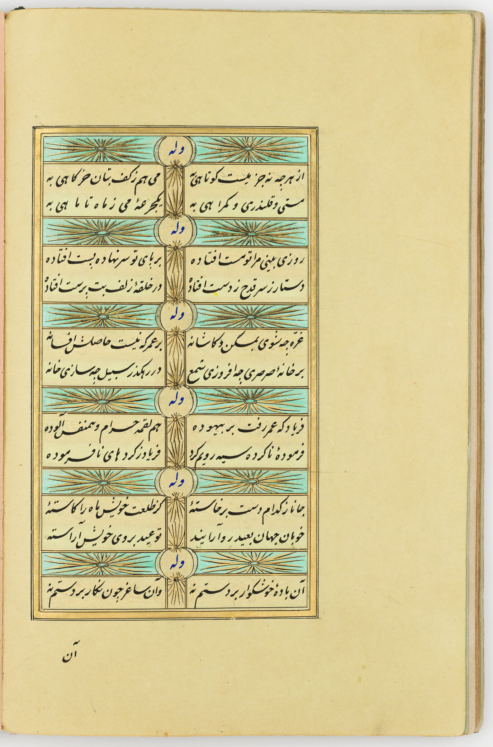 Text Folio (Text Recto; Text Verso Of Folio 59), From A Manuscript Of The Ruba‘yyat By ‘Umar Khayyam