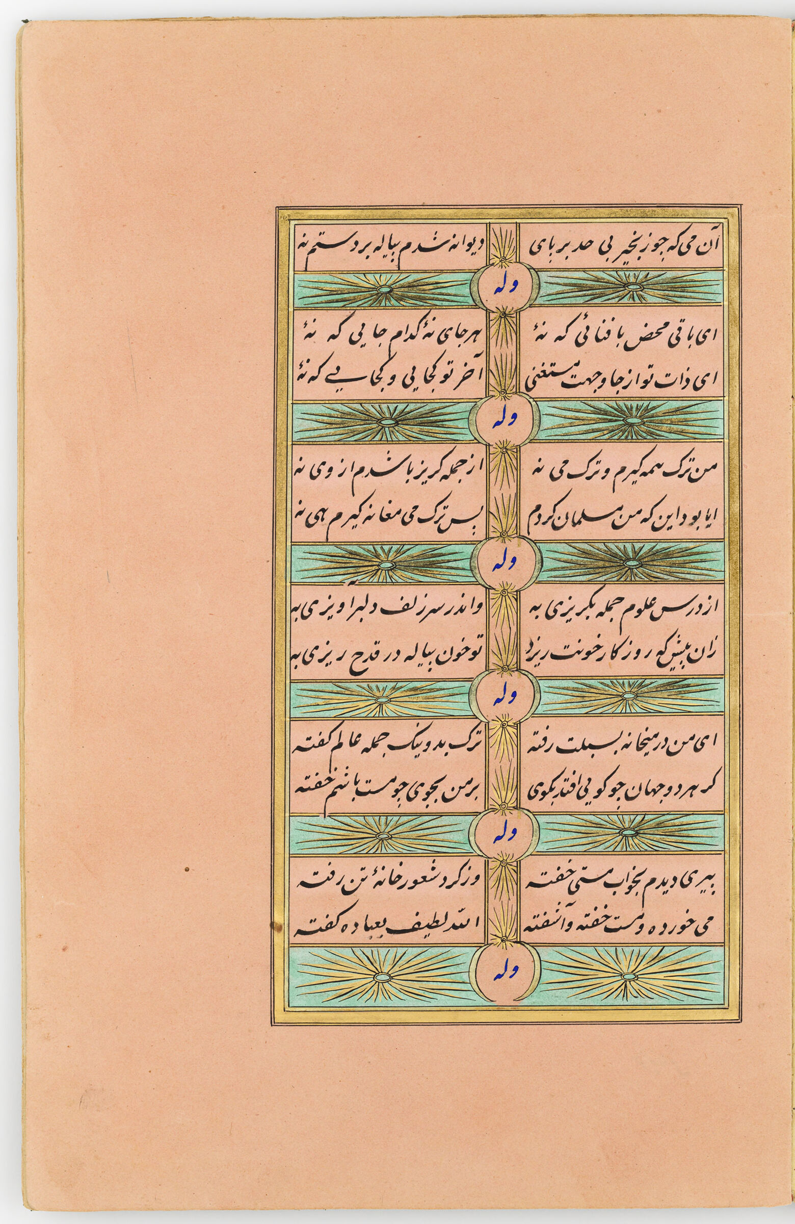 Text Folio (Text Recto; Text Verso Of Folio 60), From A Manuscript Of The Ruba‘yyat By ‘Umar Khayyam