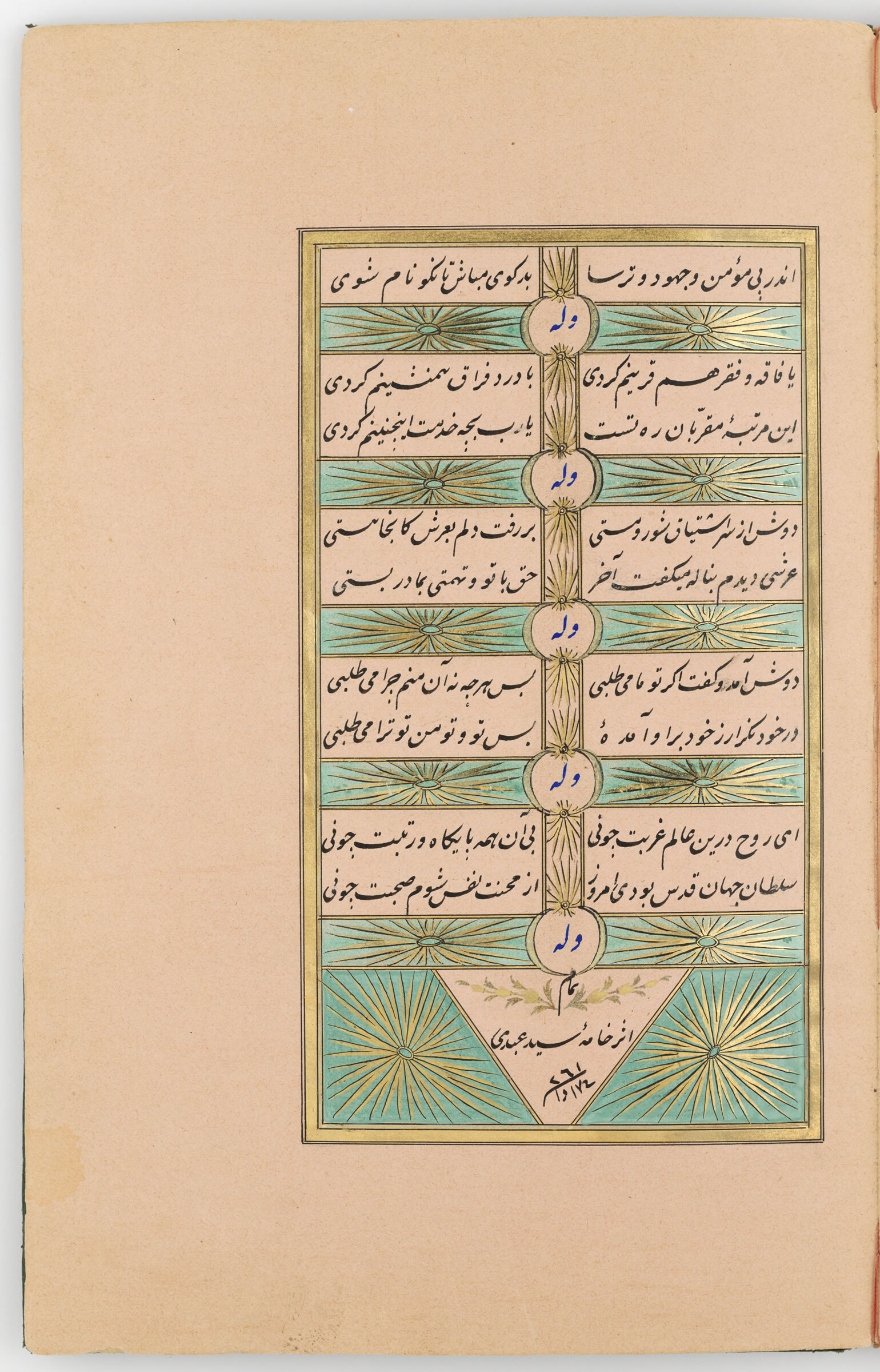 Text Folio With The Colophon (Text Recto; Blank Verso Of Folio 69), From A Manuscript Of The Ruba‘yyat By ‘Umar Khayyam