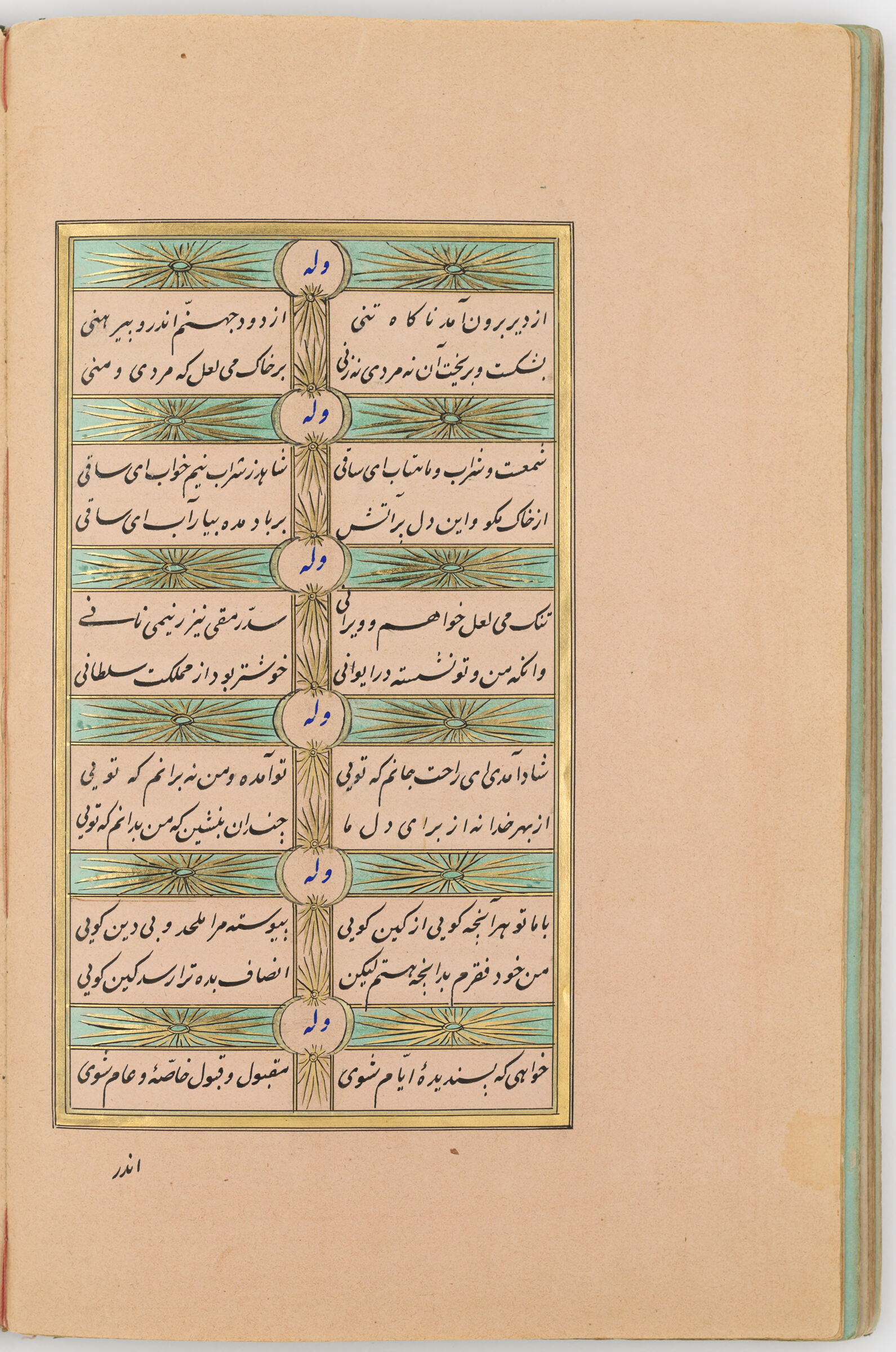 Text Folio (Text Recto; Text Verso Of Folio 68), From A Manuscript Of The Ruba‘yyat By ‘Umar Khayyam