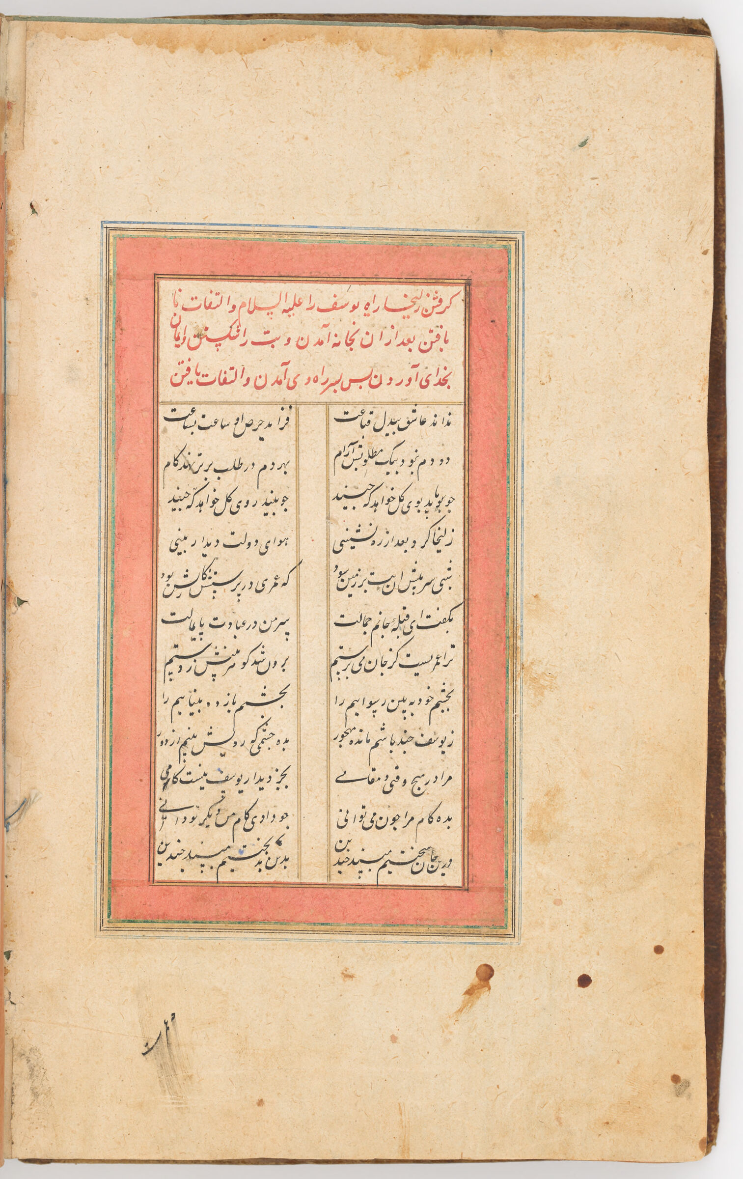 Text Folio (Text Recto; Text Verso Of Folio 112) From A Manuscript Of Yusuf And Zulaykha By Nizami