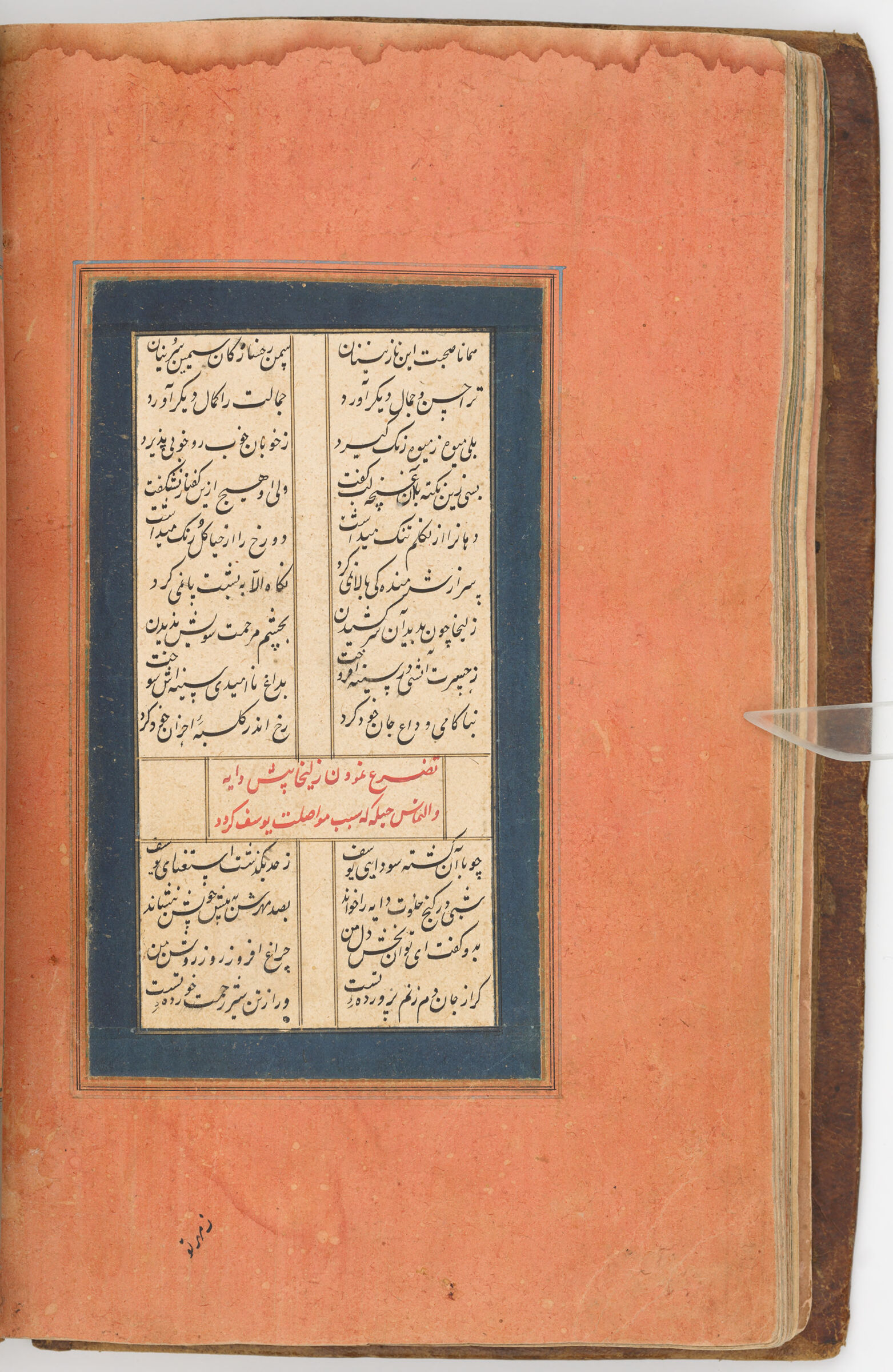 Text Folio (Text Recto; Text Verso Of Folio 76) From A Manuscript Of Yusuf And Zulaykha By Nizami