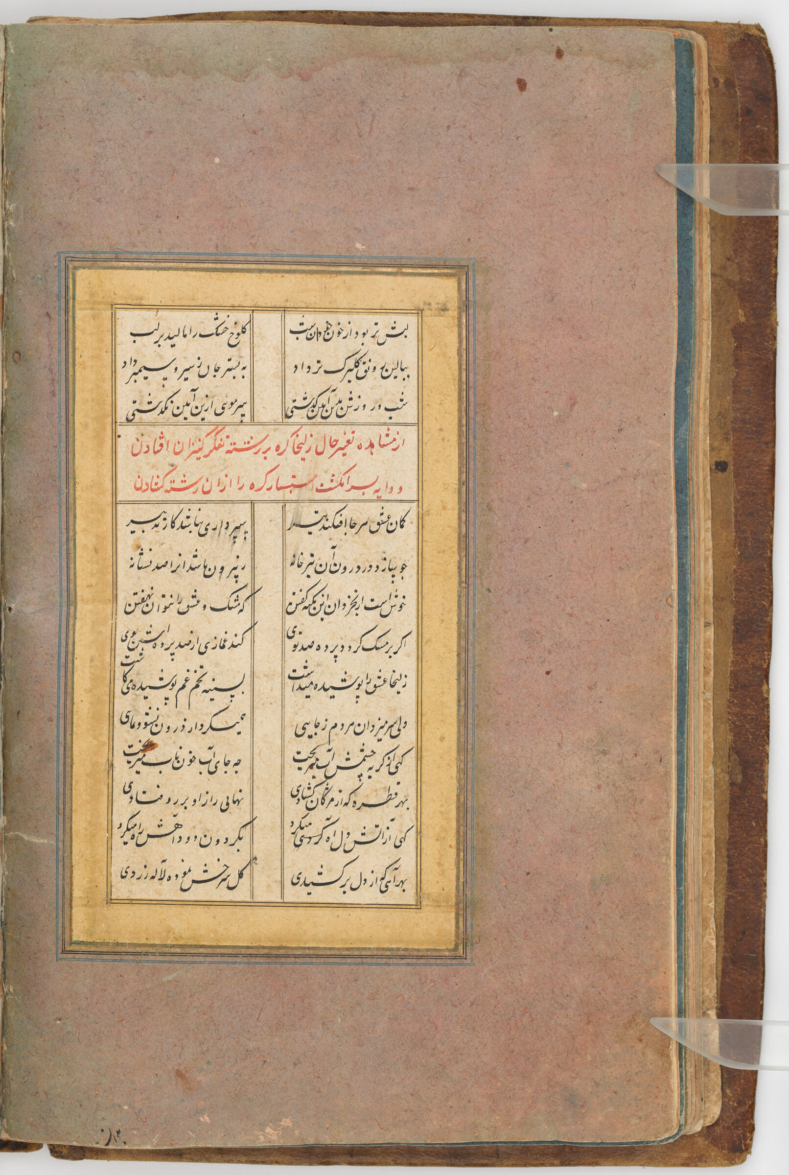 Text Folio (Text Recto; Text Verso Of Folio 26) From A Manuscript Of Yusuf And Zulaykha By Nizami