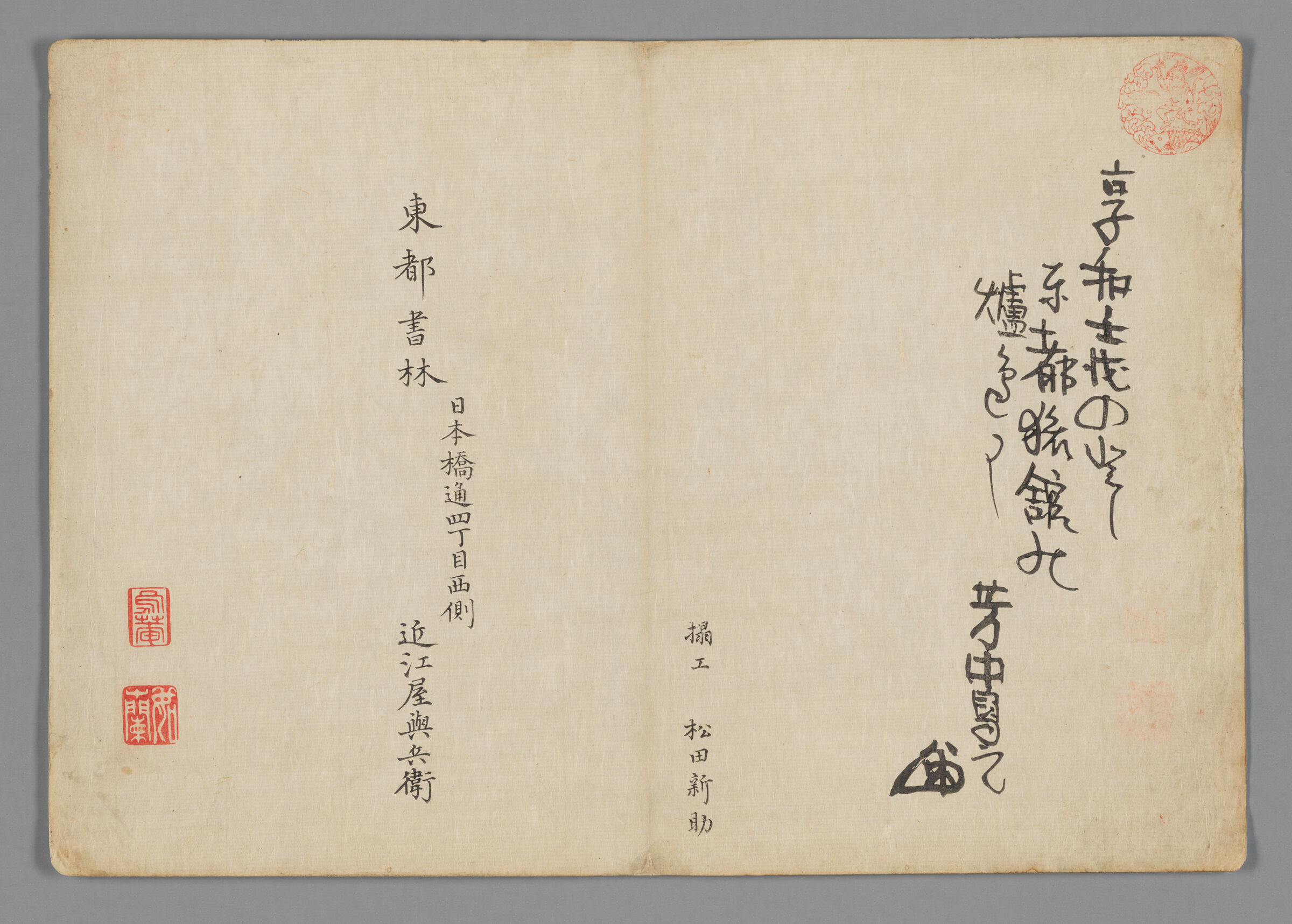 Postscript From The Kōrin Gafu (Kōrin Picture Album)