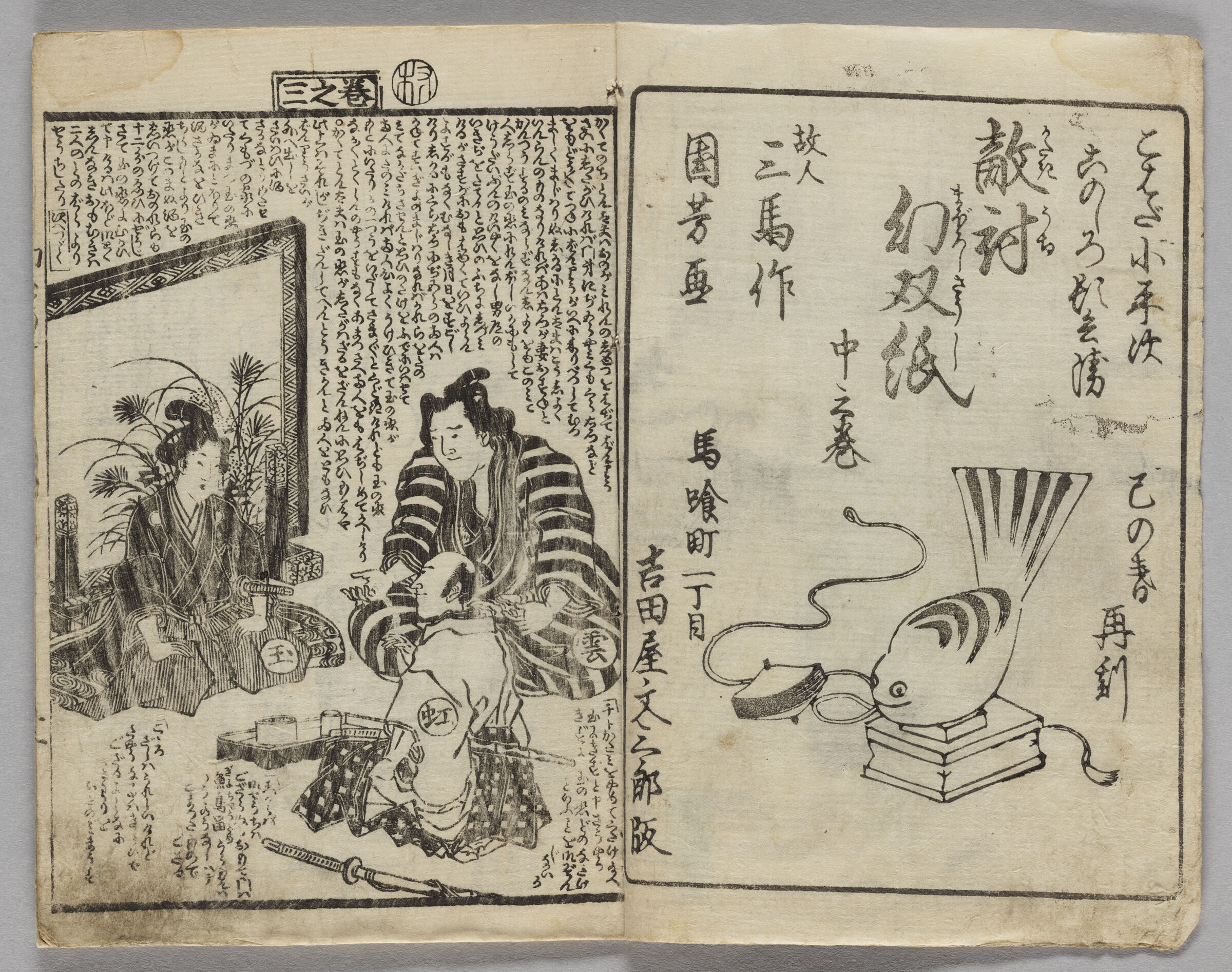 Konoshiro Tomobei Maboroshi Sōshi (Ghost Story Of Konoshiro Tomobei), Printed Edition