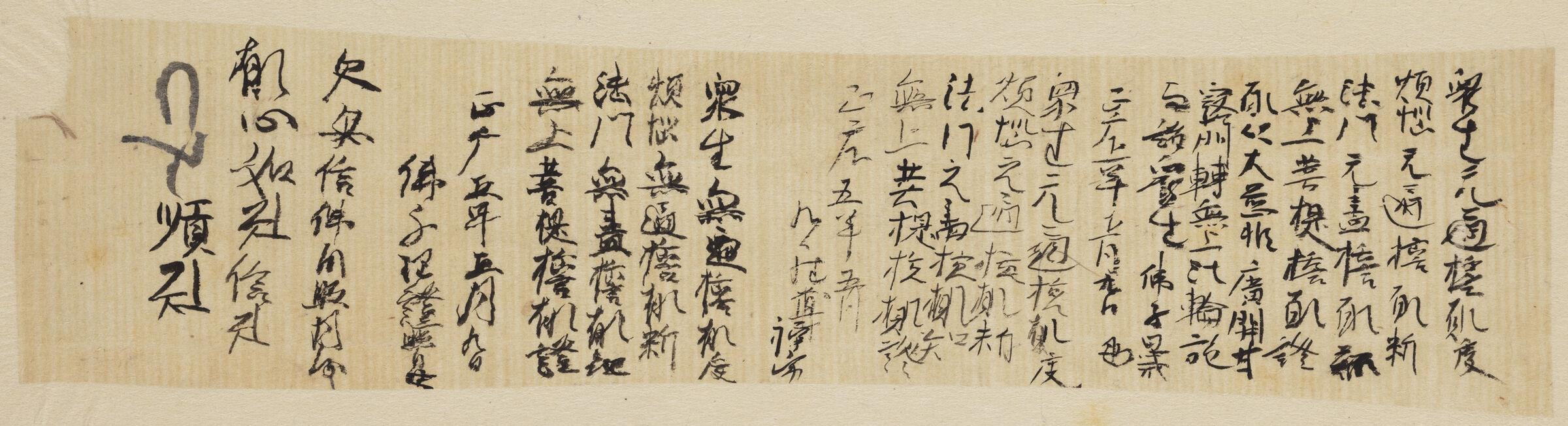 One Of Four Sheets Of Paper Inscribed With Religious Texts, Poems, Charms [Mounted On A Board]