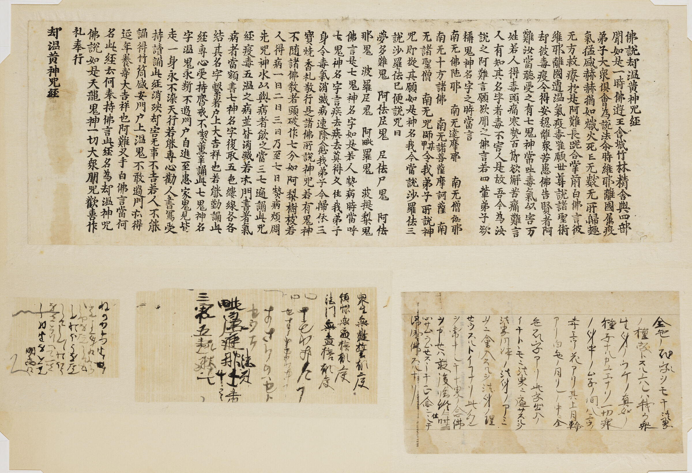 Four Sheets Of Paper Inscribed With Religious Texts, Poems, Charms [Mounted On A Board]