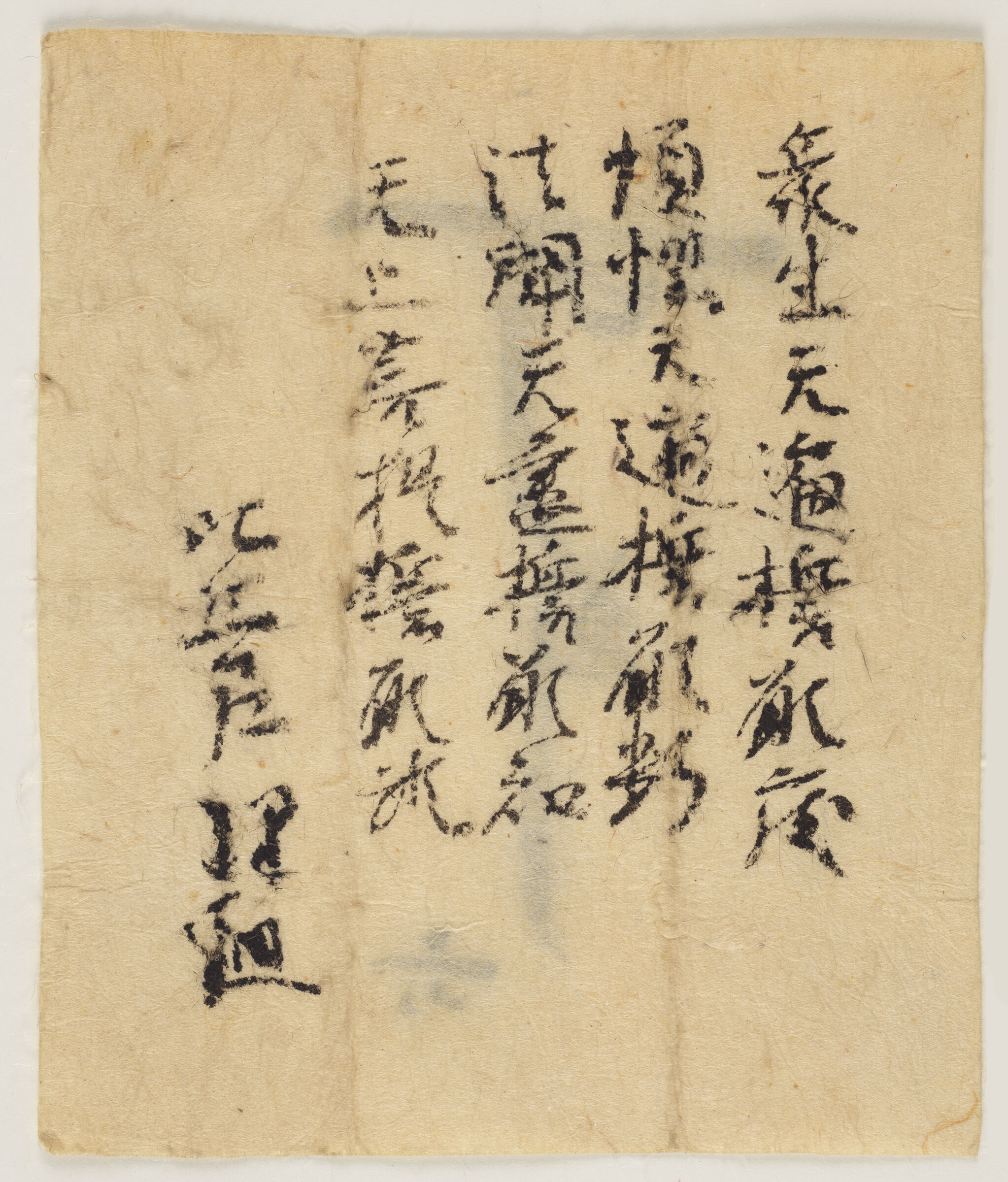 One Of Six Sheets Of Paper (Some Double-Sided) Inscribed With Religious Texts, Poems, Charms