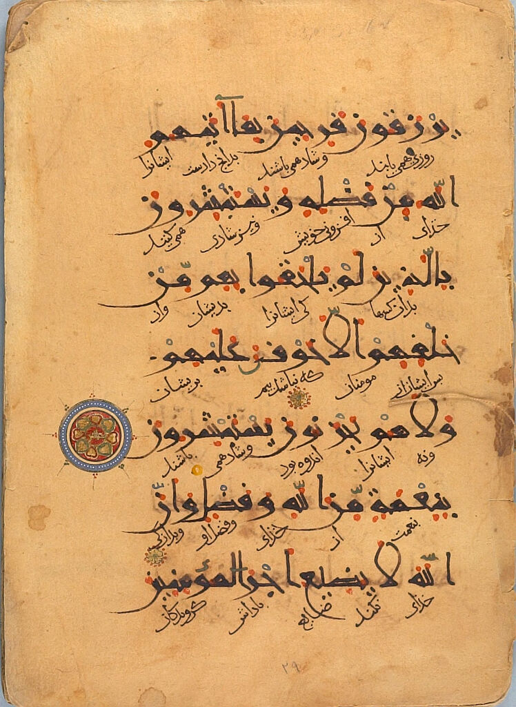 Folio 27 From A Fragment Of A Manuscript Of The Qur'an, With Interlinear Persian Translation: Sura 3: End 169- End 171 (Recto), Sura 3: 172-173 (Verso)