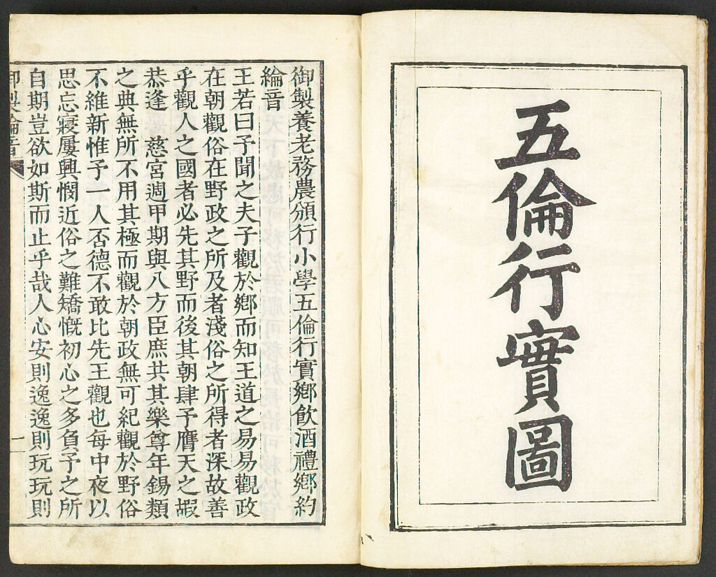 Illustrated Guide To The Exemplars Of The Five Relationships Of Confucianism (O-Ryun Haeng-Sil To), Volume 1: Filial Sons