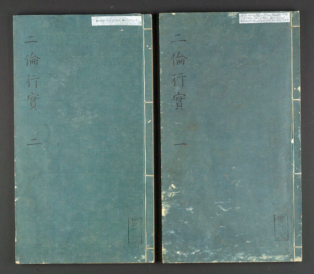 Illustrated Compendium Of Loyal Persons (I-Ryun Haeng-Sil To)