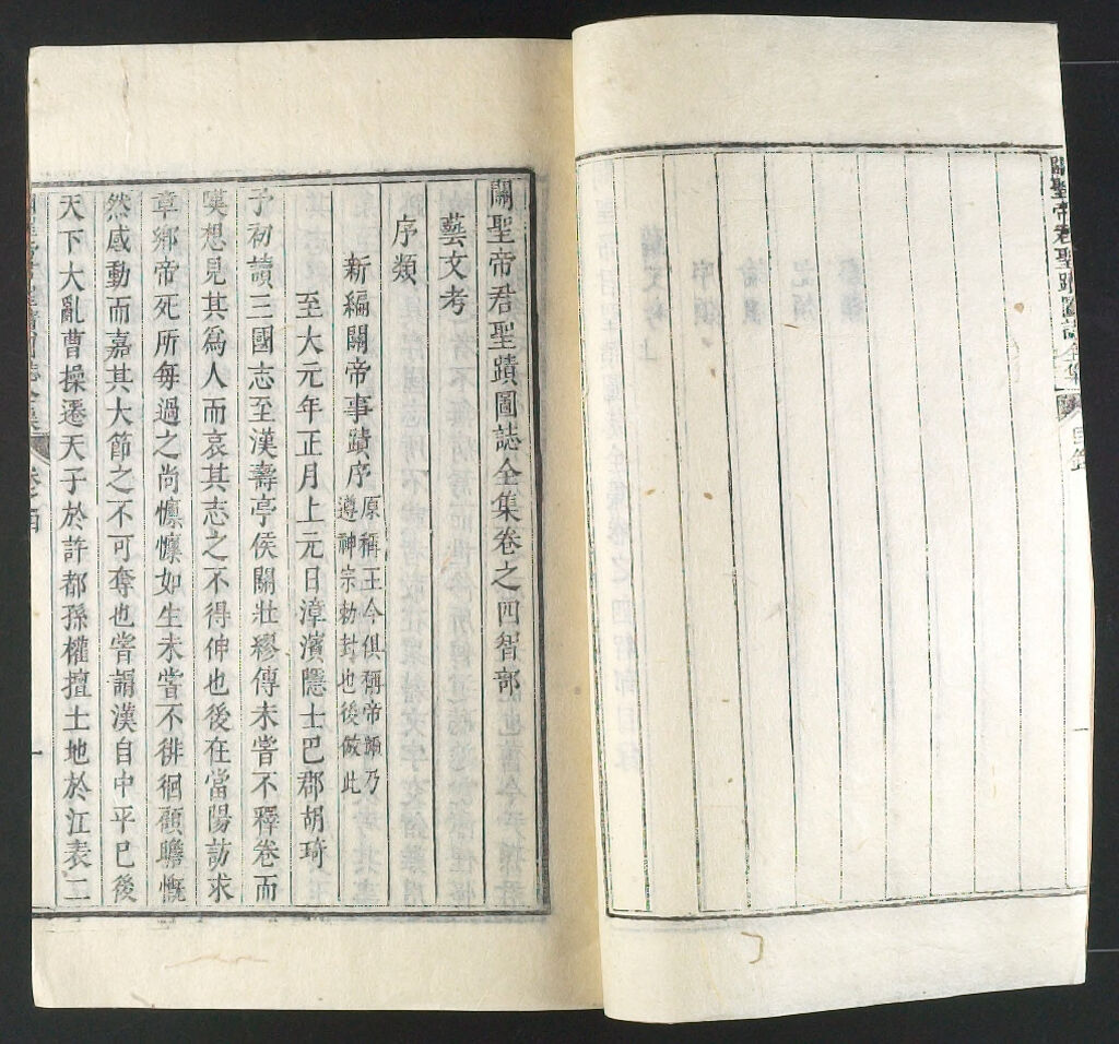Illustrated Compendium Of Good Emperors And Rulers (Kwan Sŏng-Che-Kun Sŏng-Chŏk To-Chi Chŏn-Chip), Volume 4: Wisdom