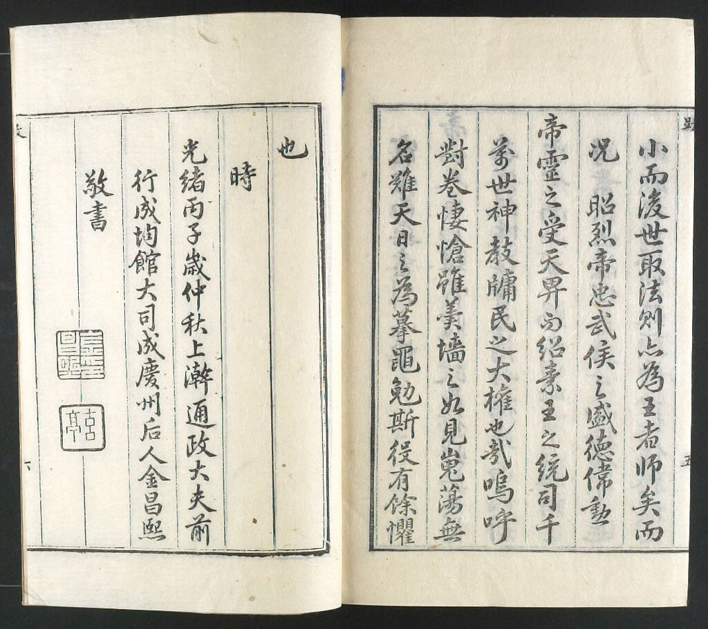 Illustrated Compendium Of Good Emperors And Rulers (Kwan Sŏng-Che-Kun Sŏng-Chŏk To-Chi Chŏn-Chip), Volume 5: Sincerity Or Trust