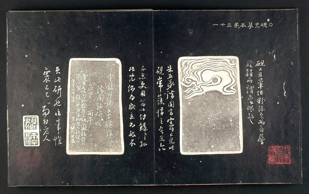 History Of Inkstones (Yanshi), Volume Two