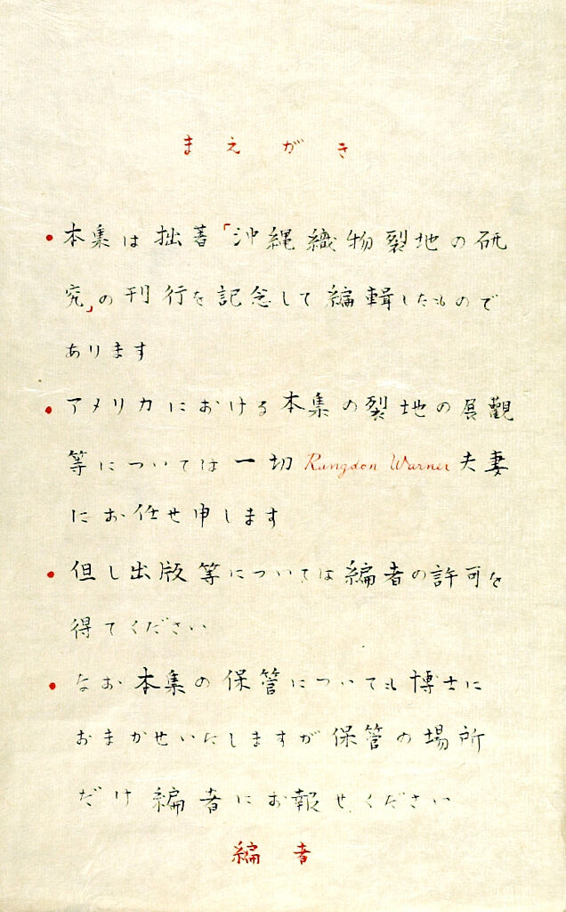Page From Book Of Okinawan Textiles: [Introductory Text]; [Beginning Of Samples]