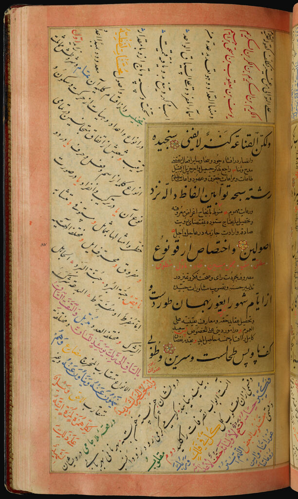 Folio From An Illustrated Manuscript Of A Compendium Of Knowledge (Jung), Made For Shah Sulayman