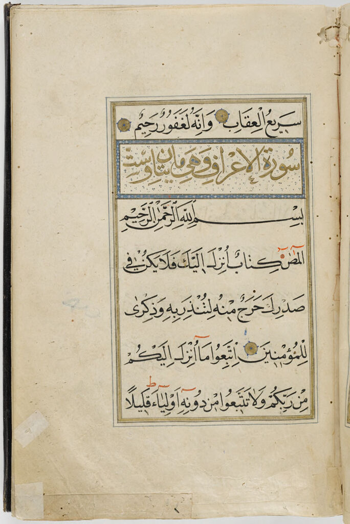 Folio 16 From Section (Juz') Viii Of A Manuscript Of A Qur'an: Sura 6: 165, Sura 7: 1-3 (Recto), Sura 7: 3-8 (Verso)