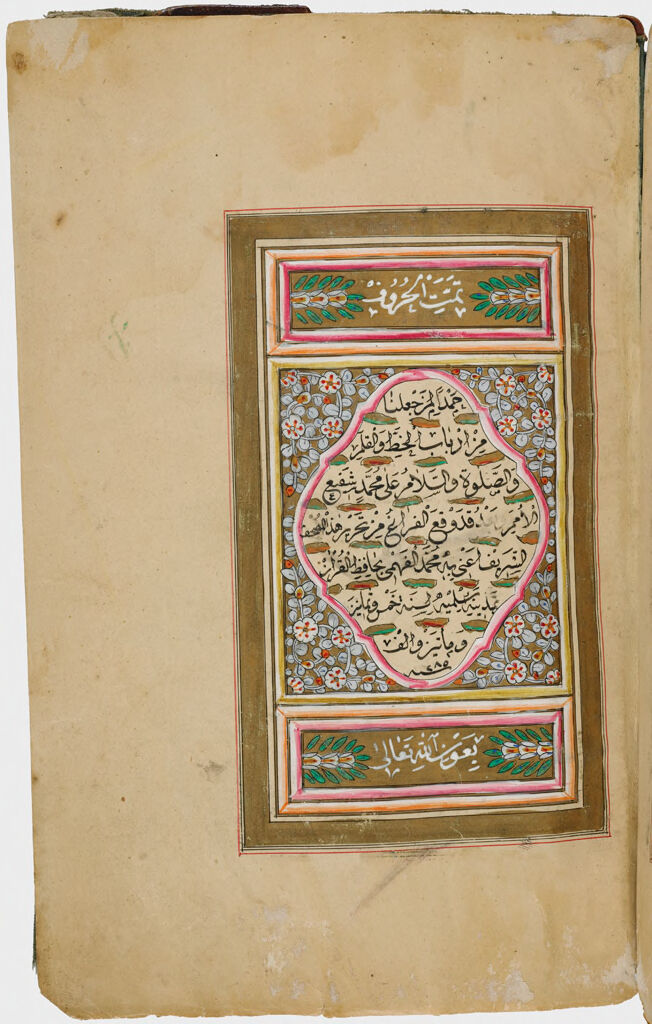 Folio 289 From A Manuscript Of The Qur'an: Colophon (Recto)