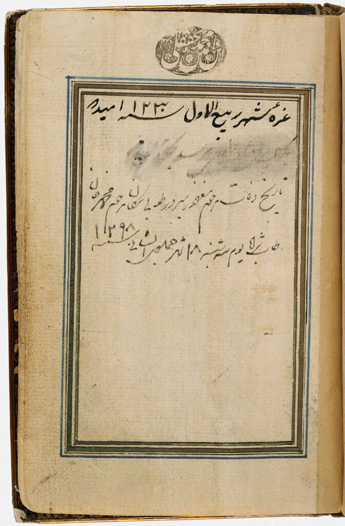 Folio 334 From A Qur'an: Ownership Stamp And Notes (Recto), Zodiac Chart (Verso)