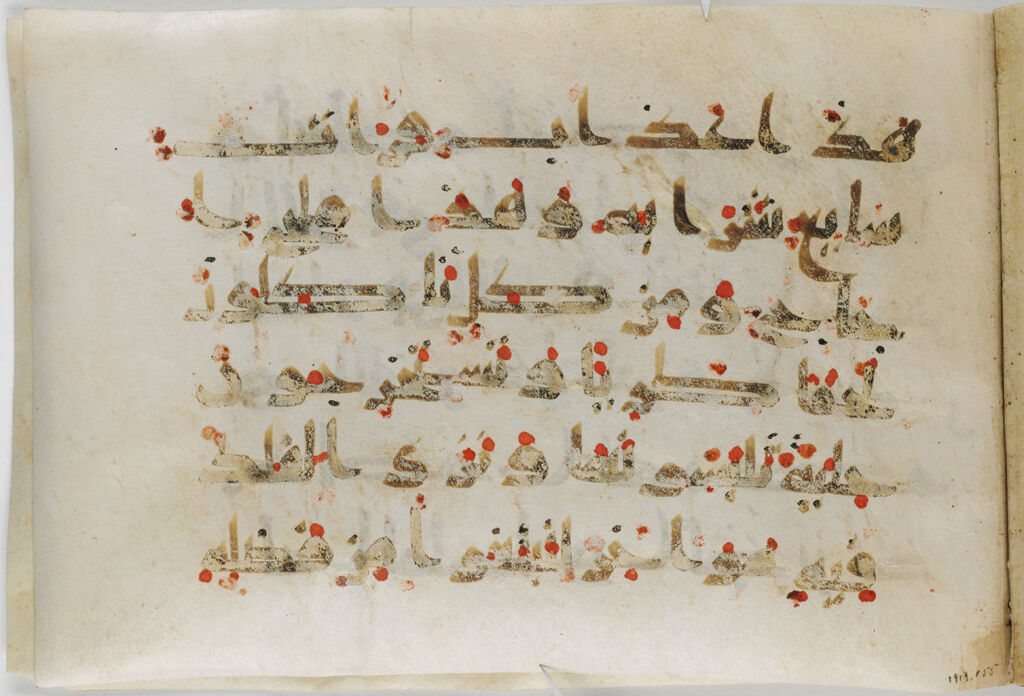 Folio 8 From A Qur'an: Sura 35: 12 (Recto), Sura 35: 12-13 (Verso)