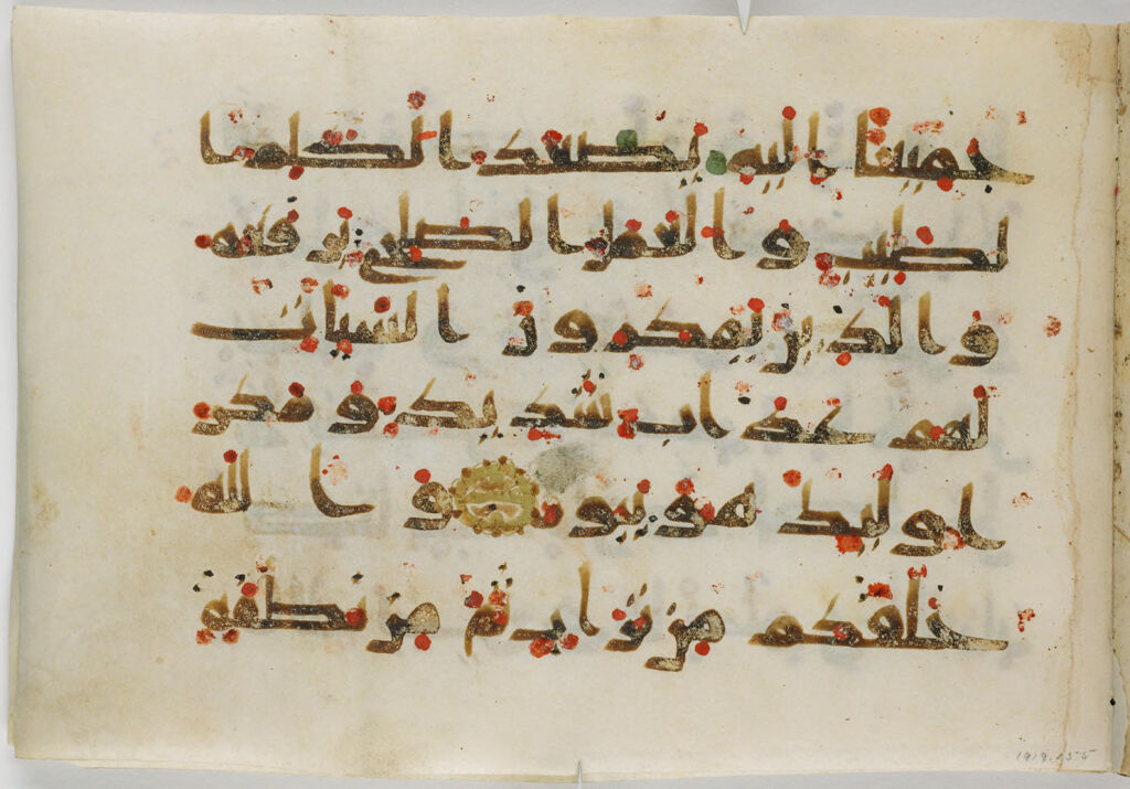 Folio 7 From A Qur'an: Sura 35: 10-11 (Recto), Sura 35: 11-Begin 12 (Verso)