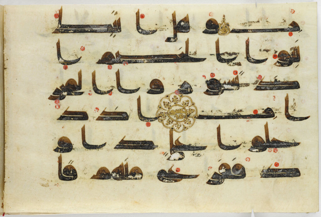 Folio 5 From A Qur'an: Sura 38: 18-20 (Recto), Sura 38: End 20-22 (Verso)