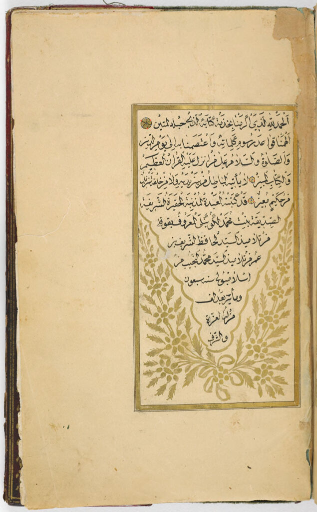 Folio 304 From A Manuscript Of The Qur'an: Colophon (Recto)