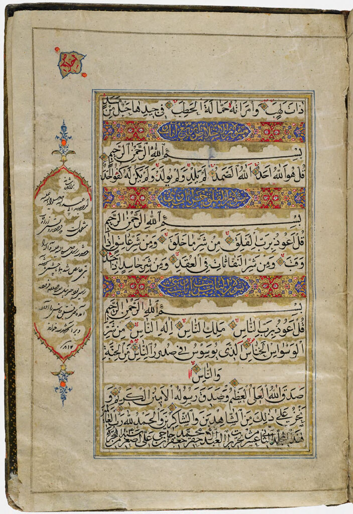 Folio 264 From A Qur'an: Last Three Suras And Colophon (Recto), Custom's Stamp (Verso)