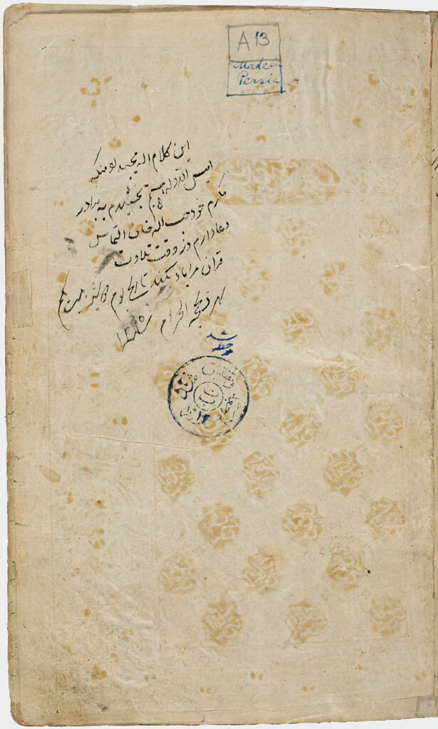 Folio 2 From A Manuscript Of The Qur'an: Ownership Note And Custom's Stamp (Recto), Sura Titles (Verso)