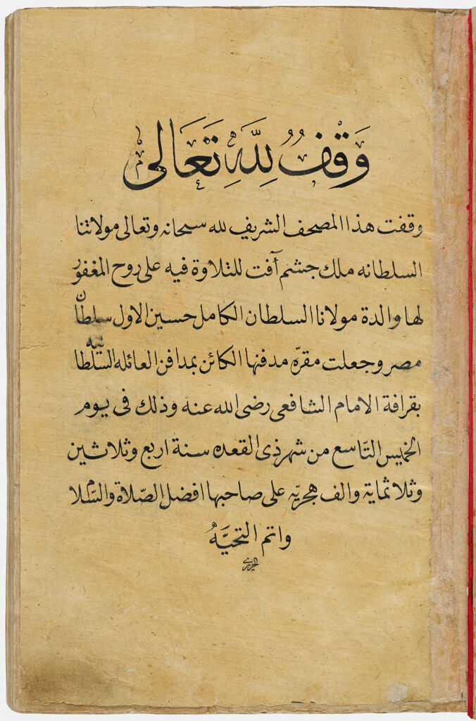Folio 2 From A Manuscript Of The Qur'an: Waqf Page (Recto), Frontispiece, Fatiha (Verso)