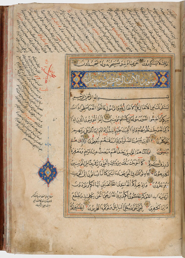 Folio 71 From A Qur'an: Sura 8: 1- Begin 9 (Recto), Sura 8: 9-19 (Verso)
