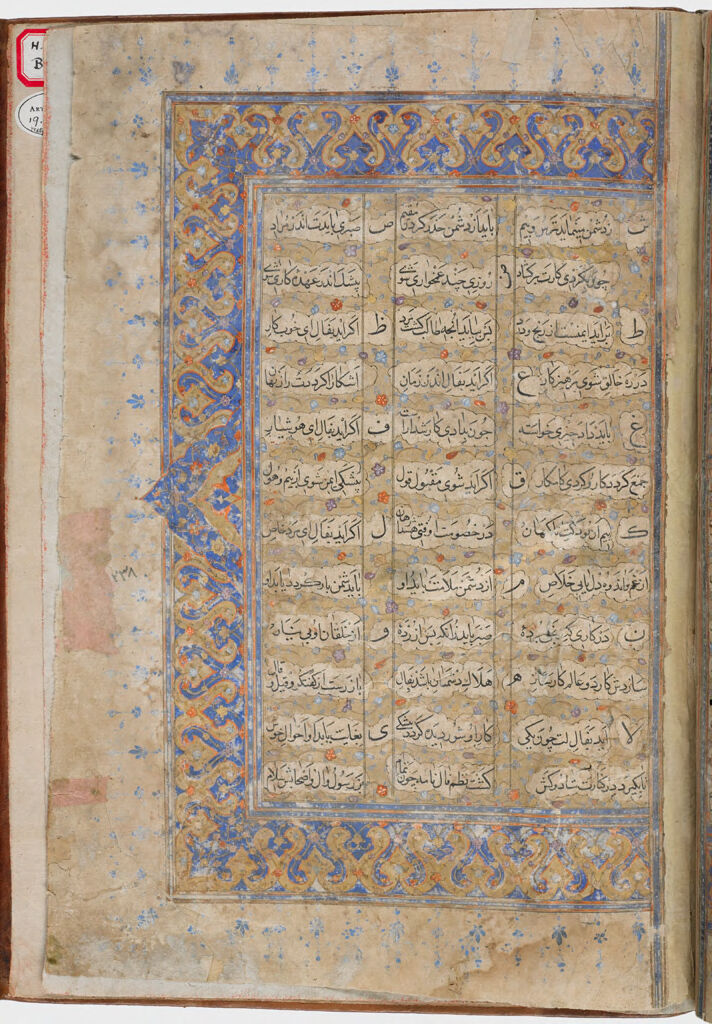 Folio 239 From A Qur'an: A Prognostic Chart (Recto), Ownership Note And Stamp (Verso)