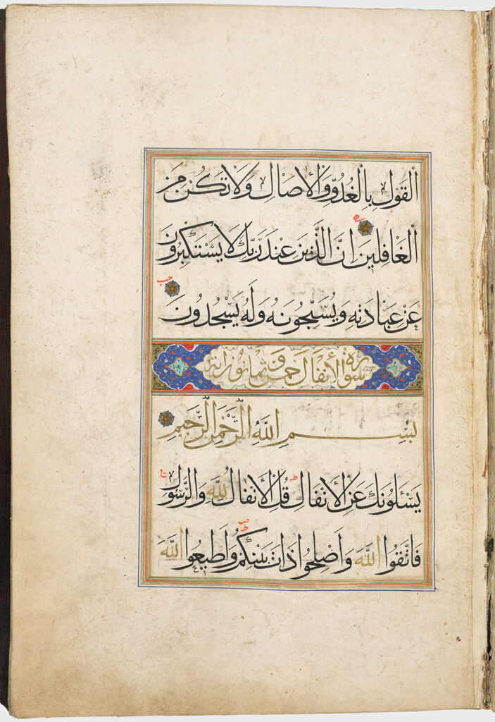 Folio 23 From Section (Juz') Ix Of A Manuscript Of The Qur'an: Sura 7: 205-206, Sura 8: 1 (Recto), Sura 8: 1-5 (Verso)
