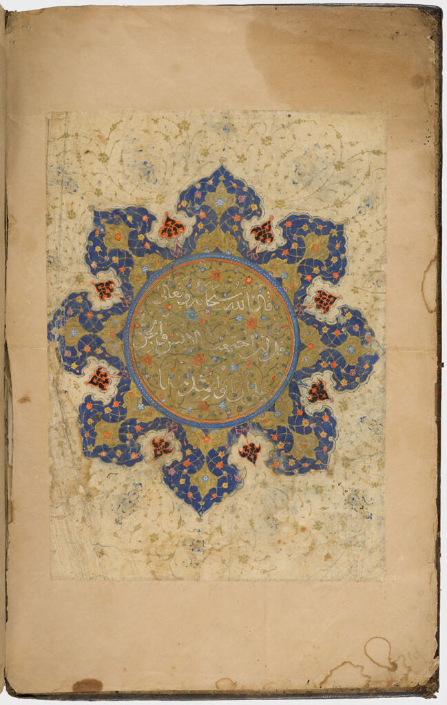 Illuminated Folio (1) From A Qur'an: Invocation (Verso)